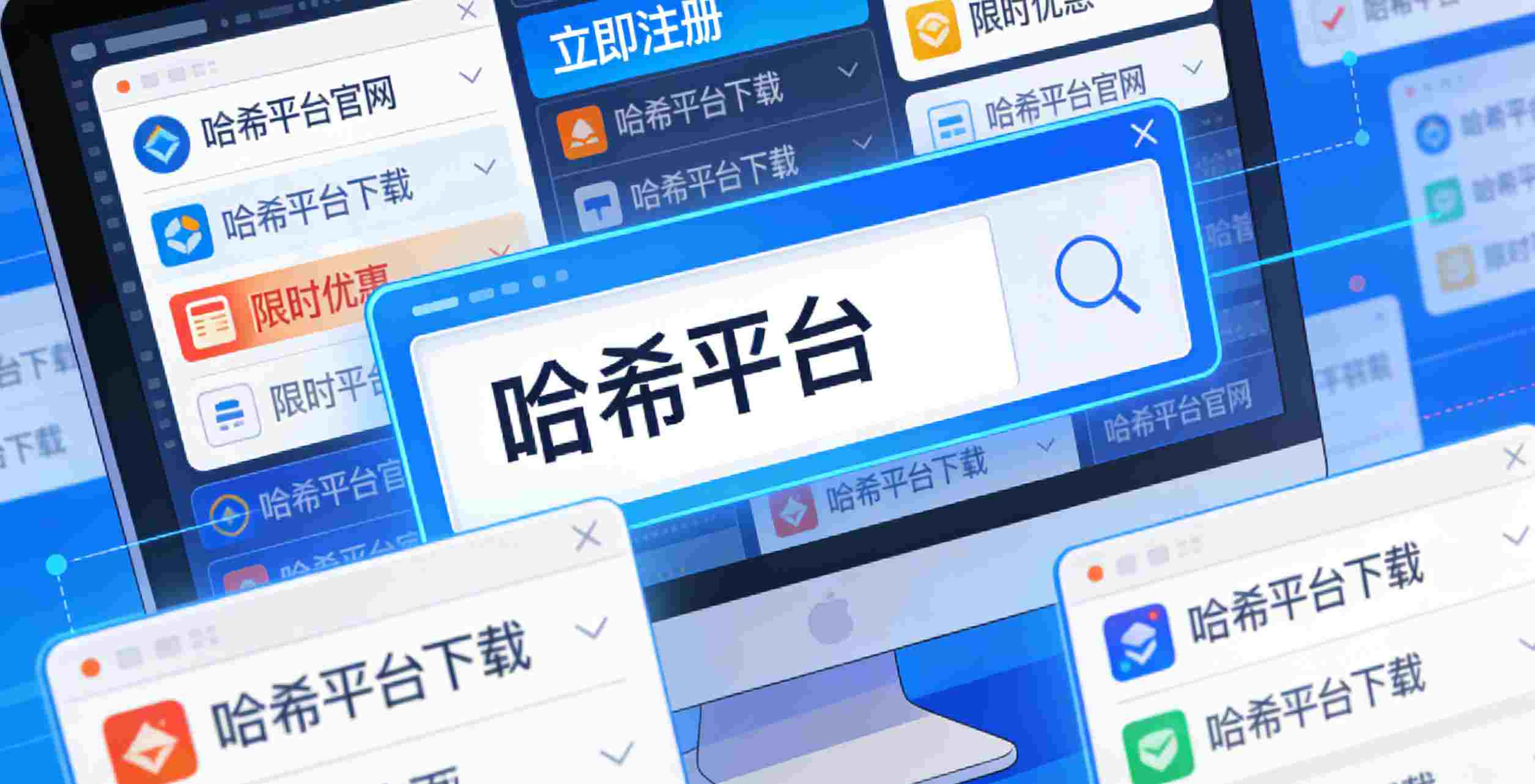 搜索引擎开始的。输入“哈希游戏”、“哈希平台”、“哈希官网”，铺天盖地的广告和链接瞬间占据了屏幕。